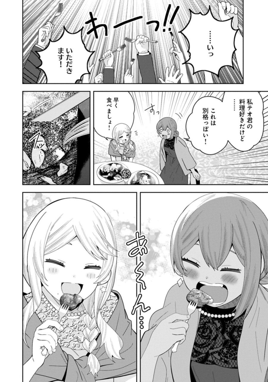 願いを叶えてもらおうと悪魔を召喚したけど、可愛かったので結婚しました　～悪魔の新妻～ 第60.1話 - Trang 10
