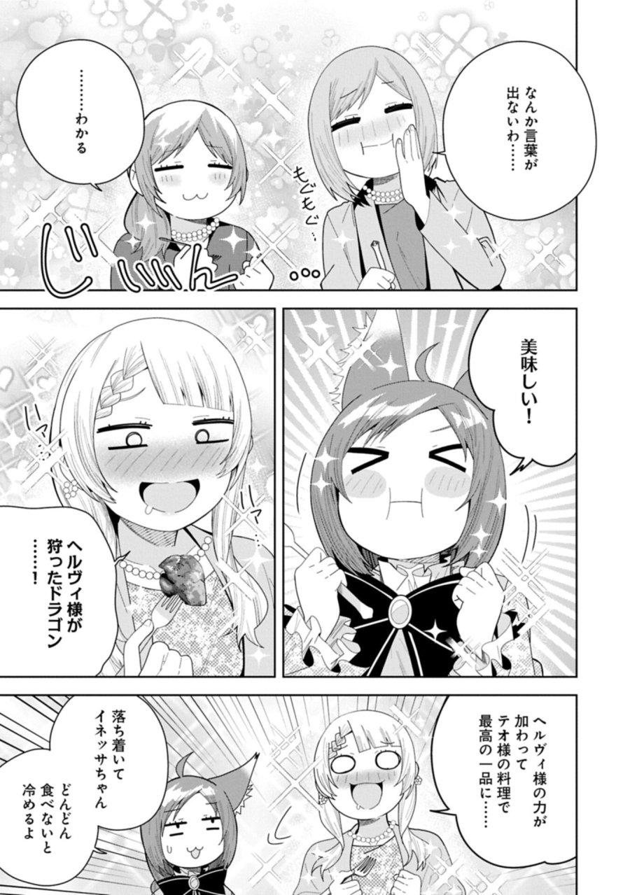 願いを叶えてもらおうと悪魔を召喚したけど、可愛かったので結婚しました　～悪魔の新妻～ 第60.1話 - Trang 13