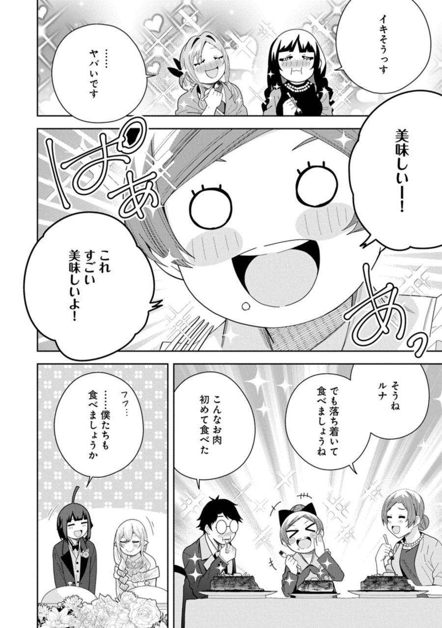 願いを叶えてもらおうと悪魔を召喚したけど、可愛かったので結婚しました　～悪魔の新妻～ 第60.1話 - Trang 14
