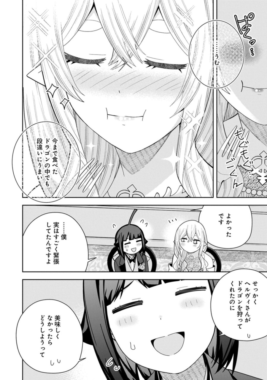 願いを叶えてもらおうと悪魔を召喚したけど、可愛かったので結婚しました　～悪魔の新妻～ 第60.1話 - Trang 16