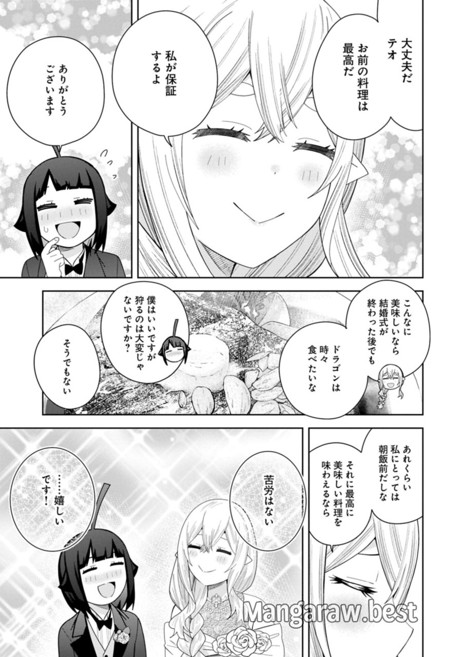 願いを叶えてもらおうと悪魔を召喚したけど、可愛かったので結婚しました　～悪魔の新妻～ 第60.1話 - Trang 17