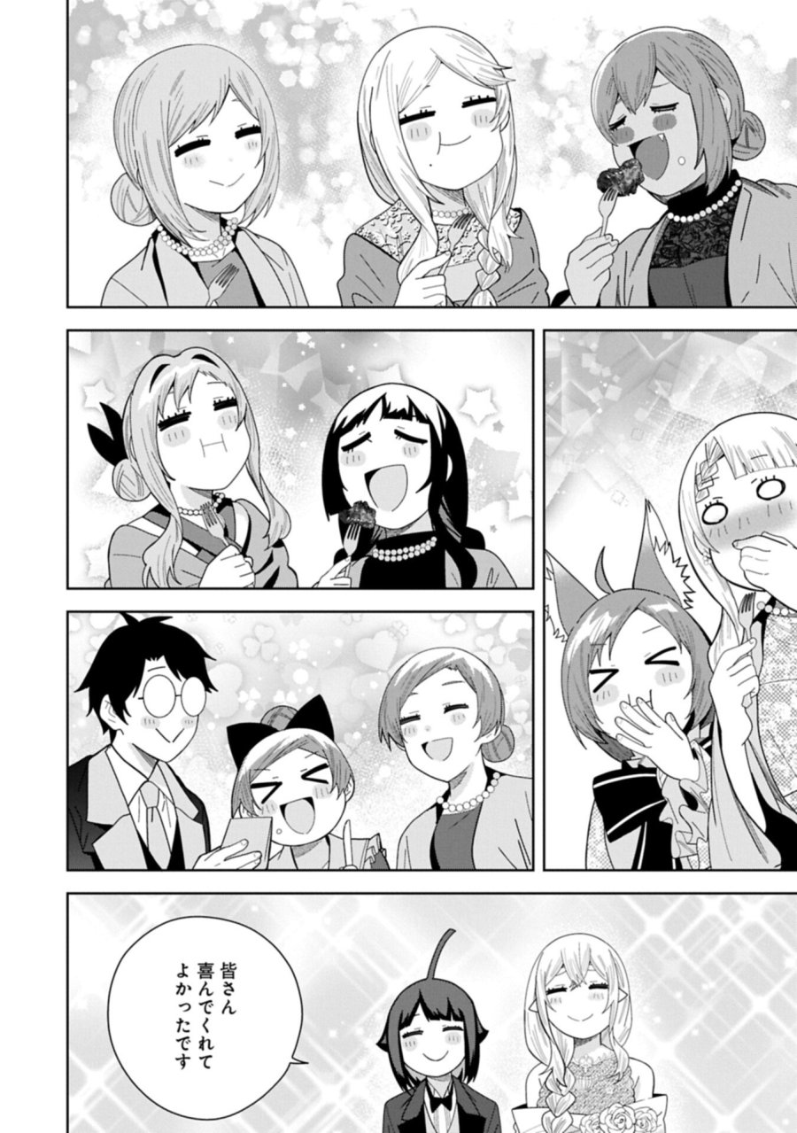 願いを叶えてもらおうと悪魔を召喚したけど、可愛かったので結婚しました　～悪魔の新妻～ 第60.1話 - Trang 18