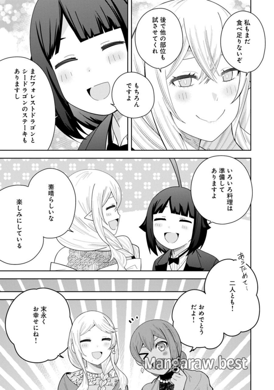 願いを叶えてもらおうと悪魔を召喚したけど、可愛かったので結婚しました　～悪魔の新妻～ 第60.1話 - Trang 19