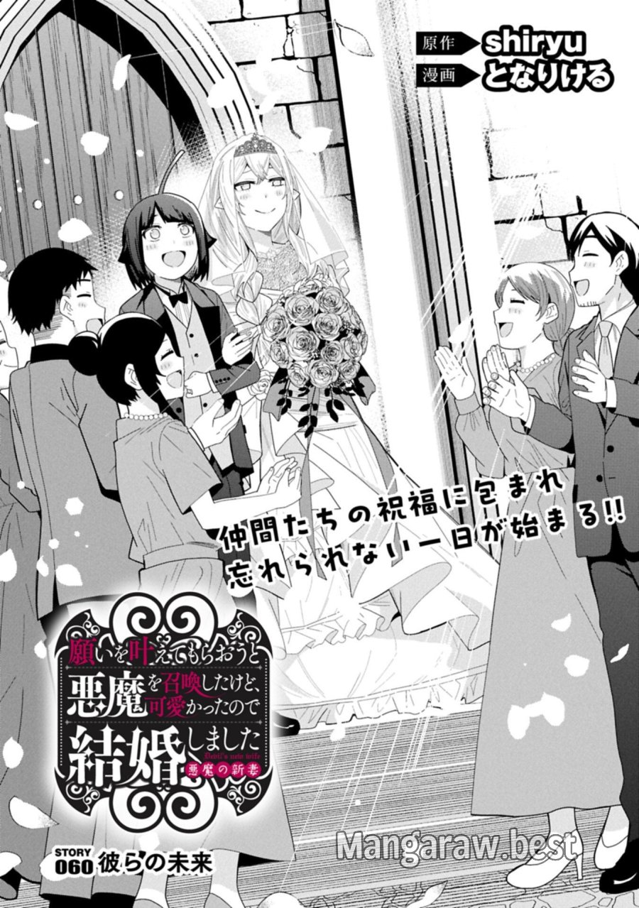 願いを叶えてもらおうと悪魔を召喚したけど、可愛かったので結婚しました　～悪魔の新妻～ 第60.1話 - Trang 2