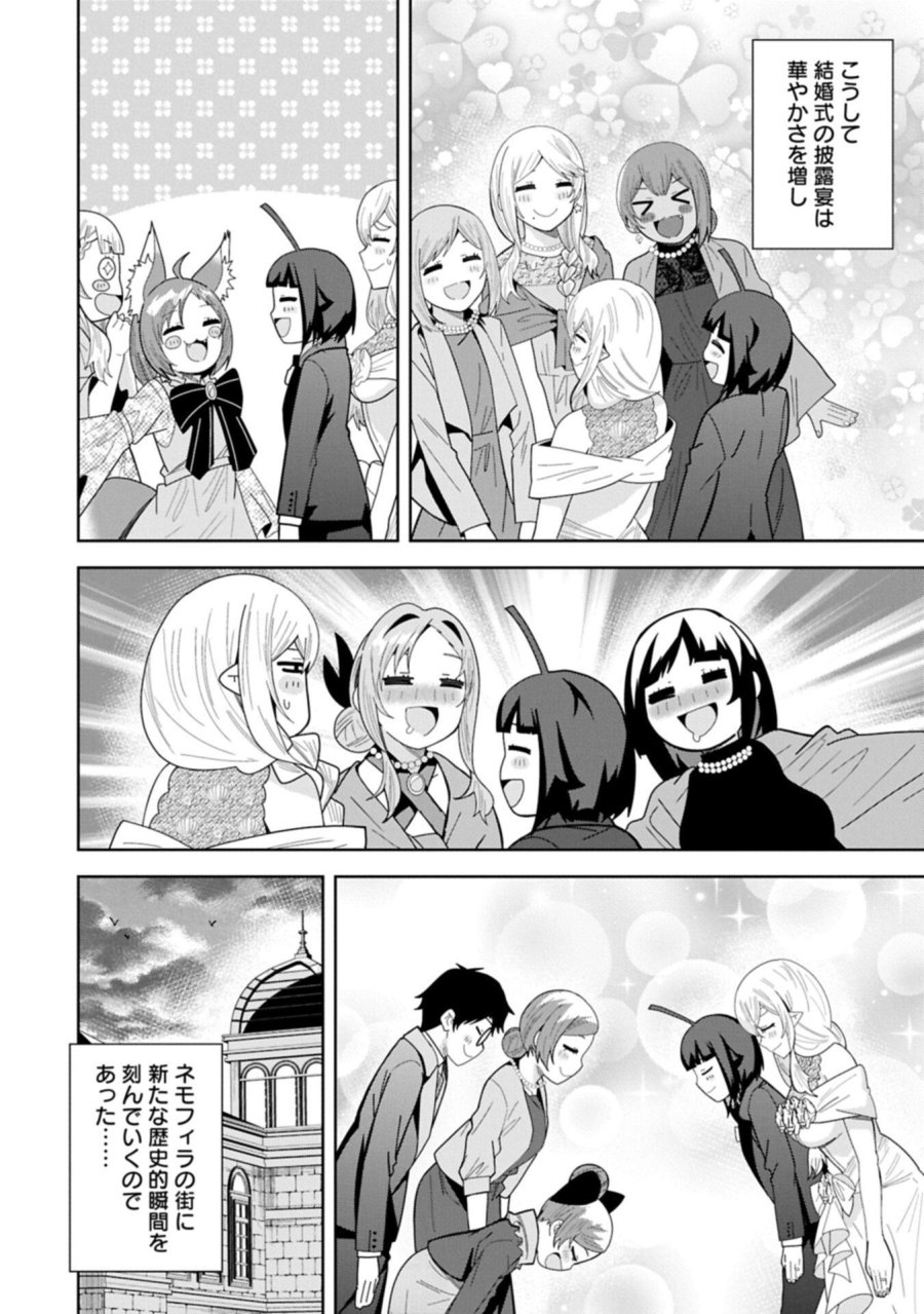 願いを叶えてもらおうと悪魔を召喚したけど、可愛かったので結婚しました　～悪魔の新妻～ 第60.1話 - Trang 20