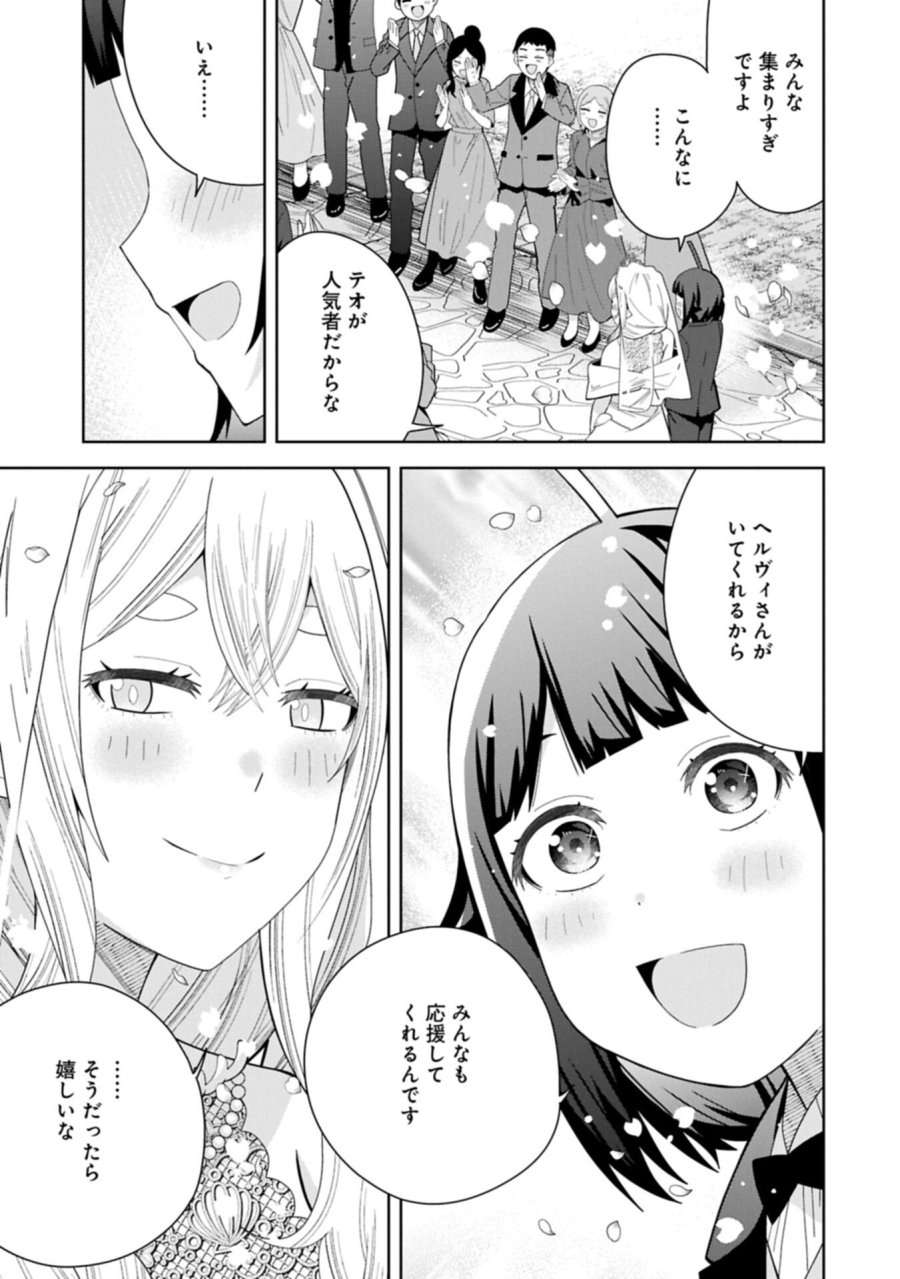 願いを叶えてもらおうと悪魔を召喚したけど、可愛かったので結婚しました　～悪魔の新妻～ 第60.1話 - Trang 3