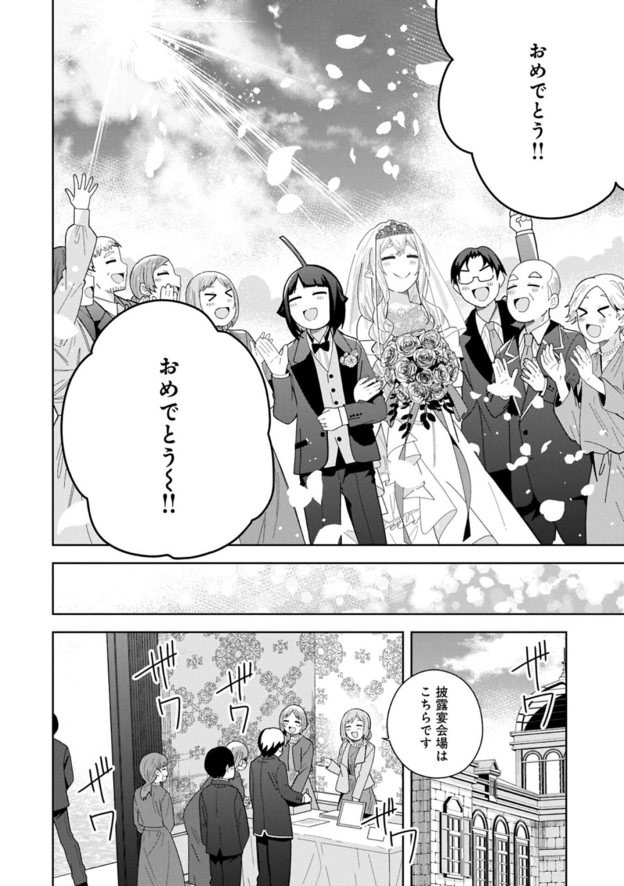 願いを叶えてもらおうと悪魔を召喚したけど、可愛かったので結婚しました　～悪魔の新妻～ 第60.1話 - Trang 4
