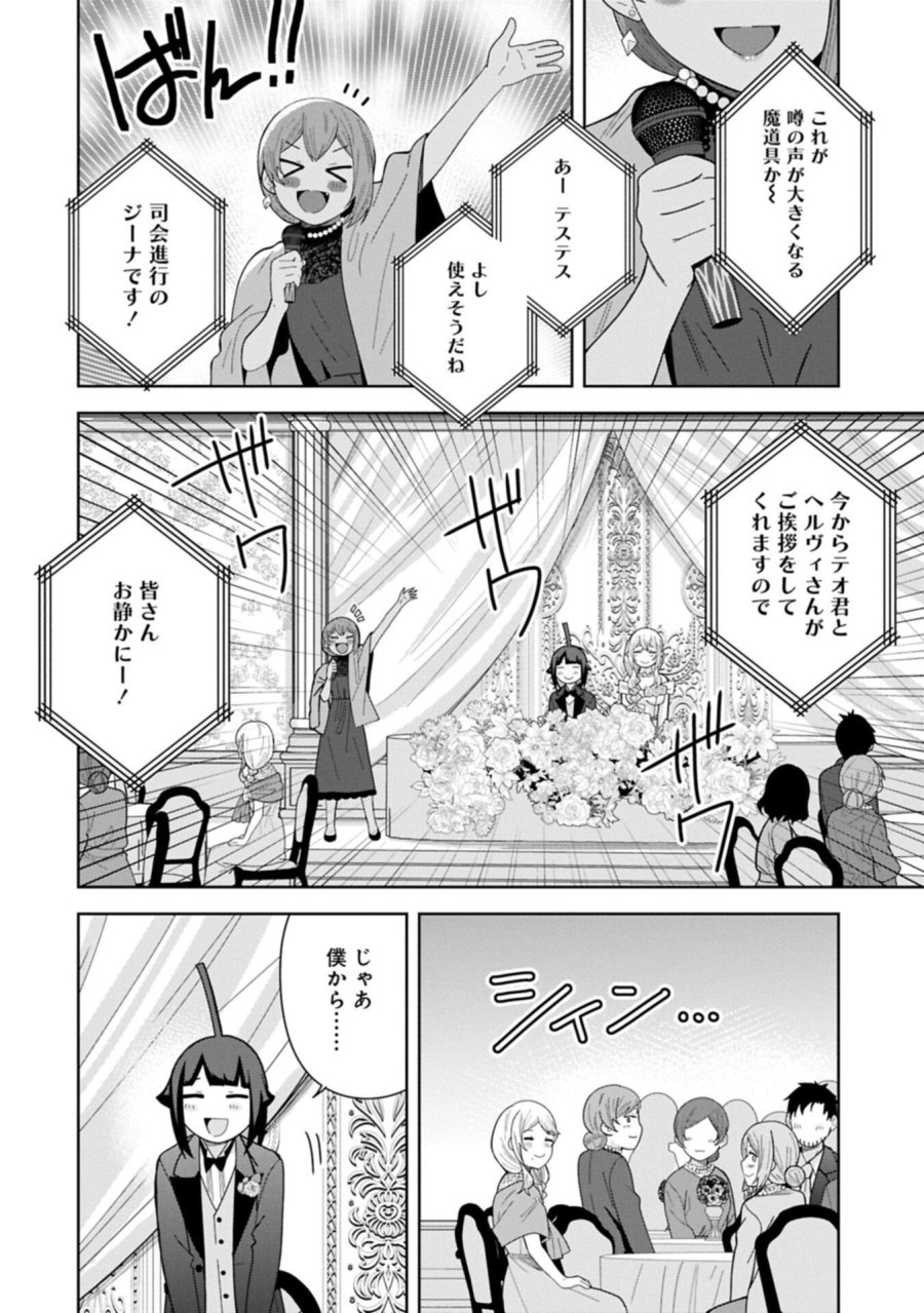 願いを叶えてもらおうと悪魔を召喚したけど、可愛かったので結婚しました　～悪魔の新妻～ 第60.1話 - Trang 6