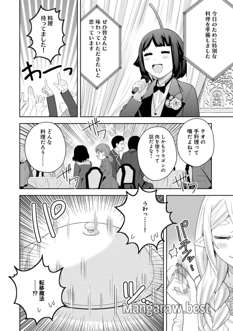 願いを叶えてもらおうと悪魔を召喚したけど、可愛かったので結婚しました　～悪魔の新妻～ 第60.1話 - Trang 8