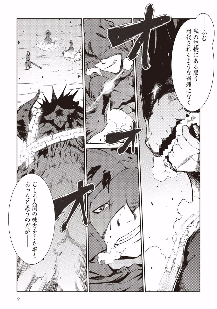 さようなら竜生、こんにちは人生 第0話 - Trang 1