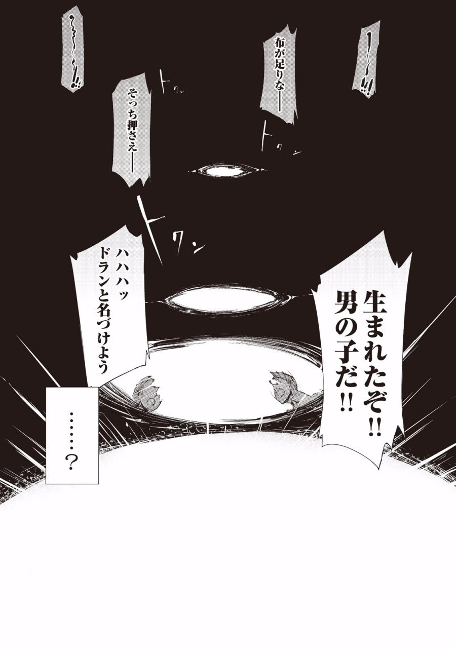 さようなら竜生、こんにちは人生 第0話 - Trang 10
