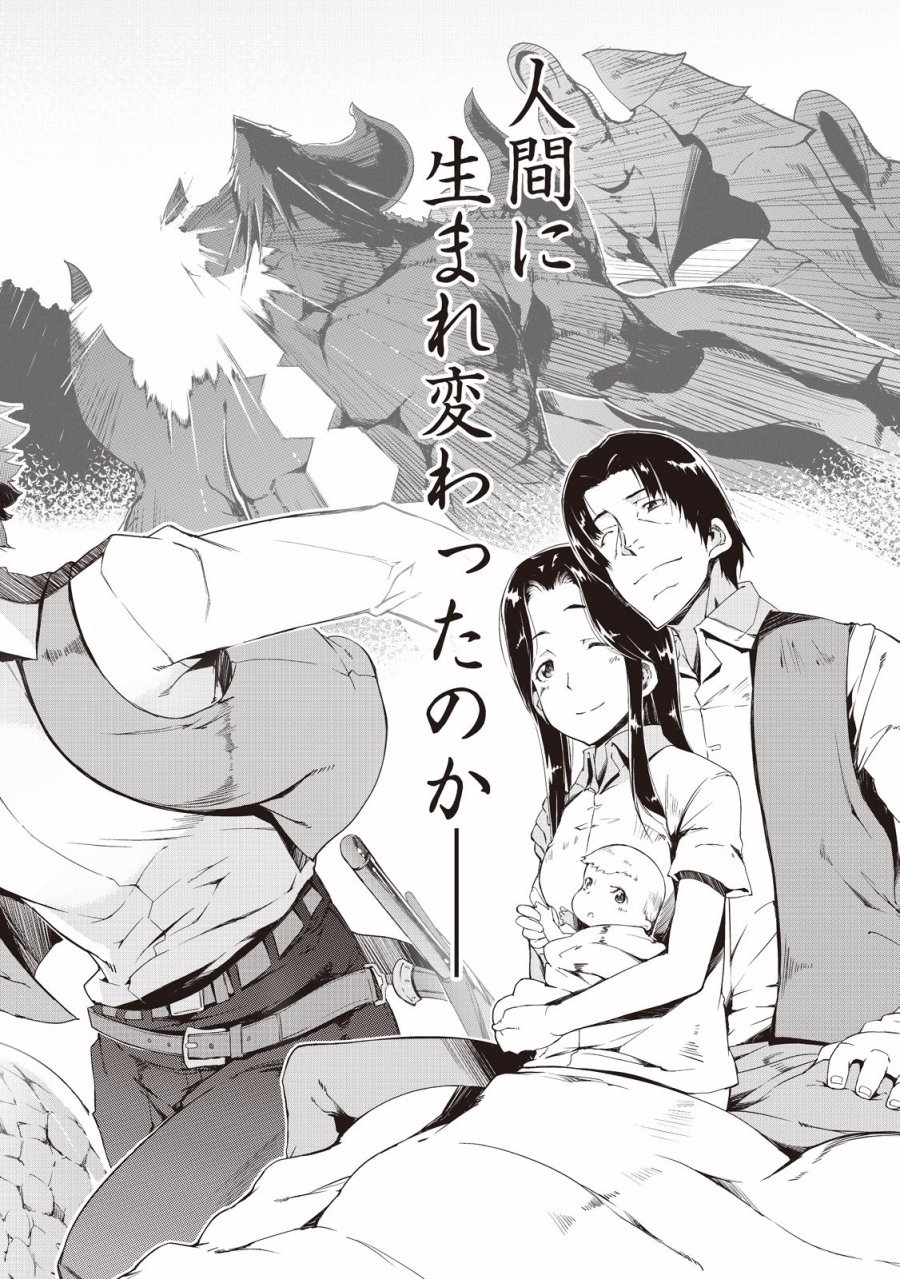 さようなら竜生、こんにちは人生 第0話 - Trang 12