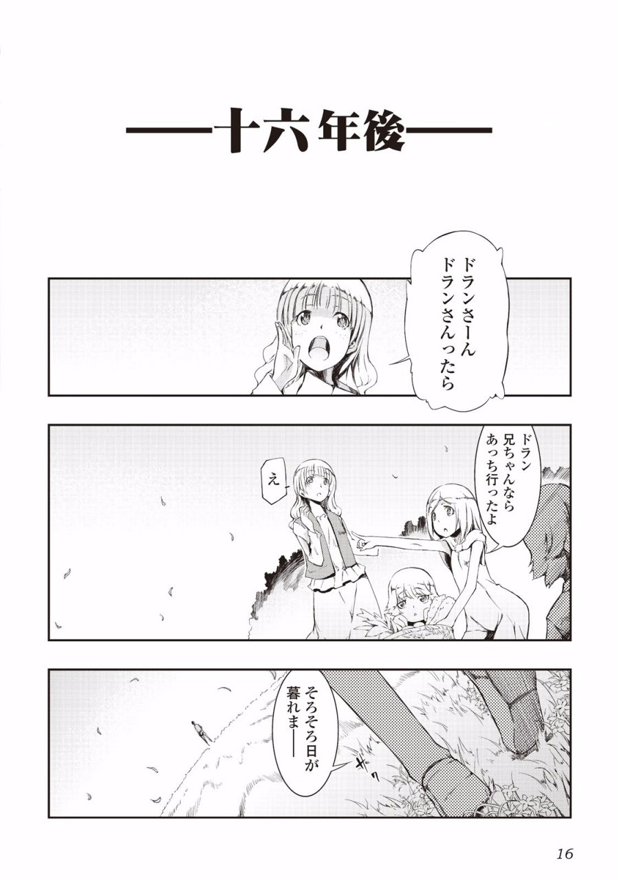 さようなら竜生、こんにちは人生 第0話 - Trang 14