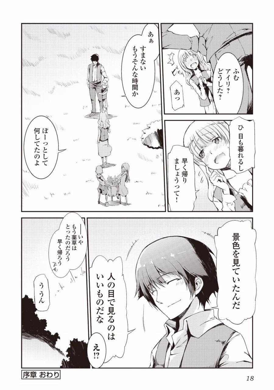 さようなら竜生、こんにちは人生 第0話 - Trang 16
