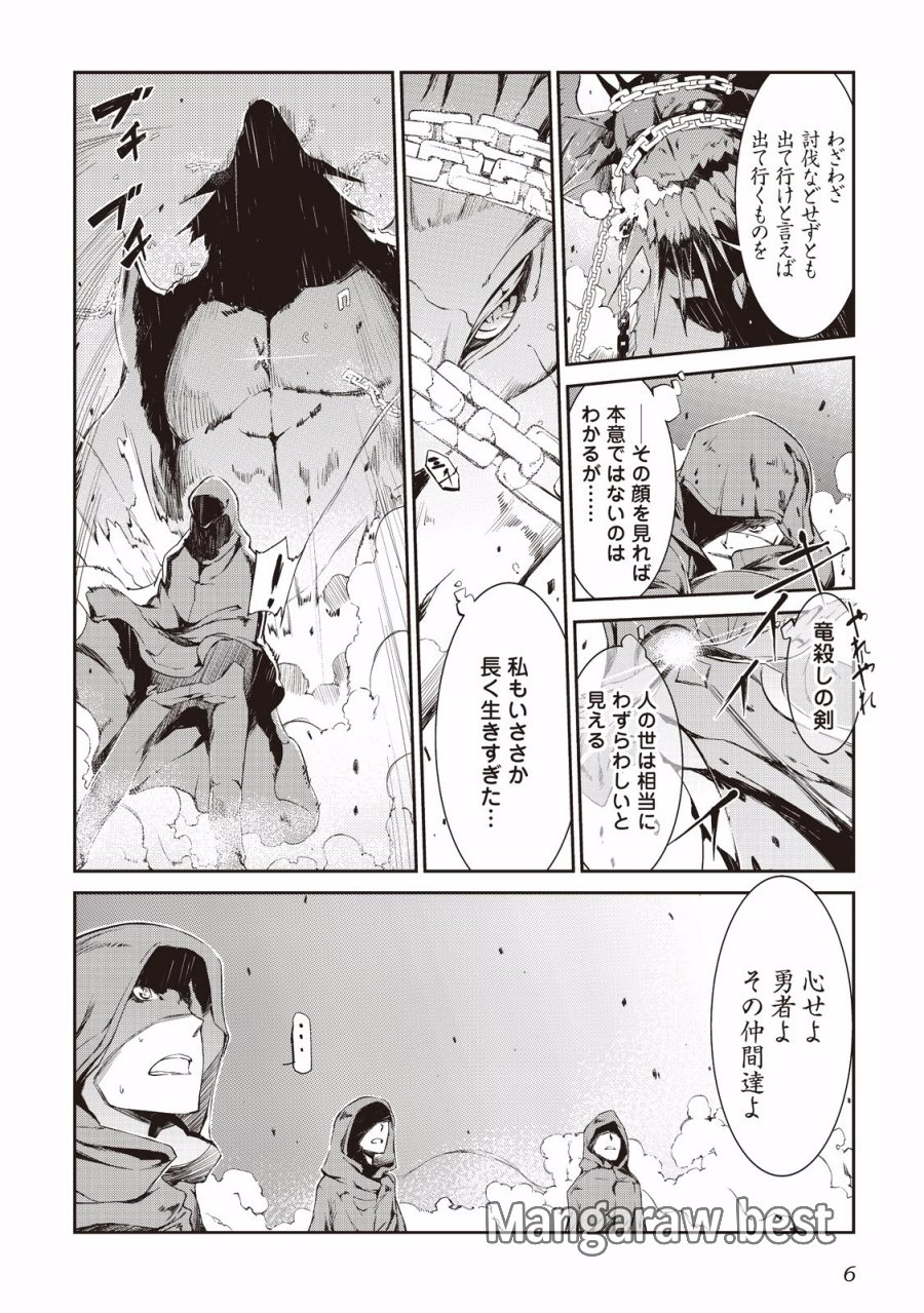 さようなら竜生、こんにちは人生 第0話 - Trang 4