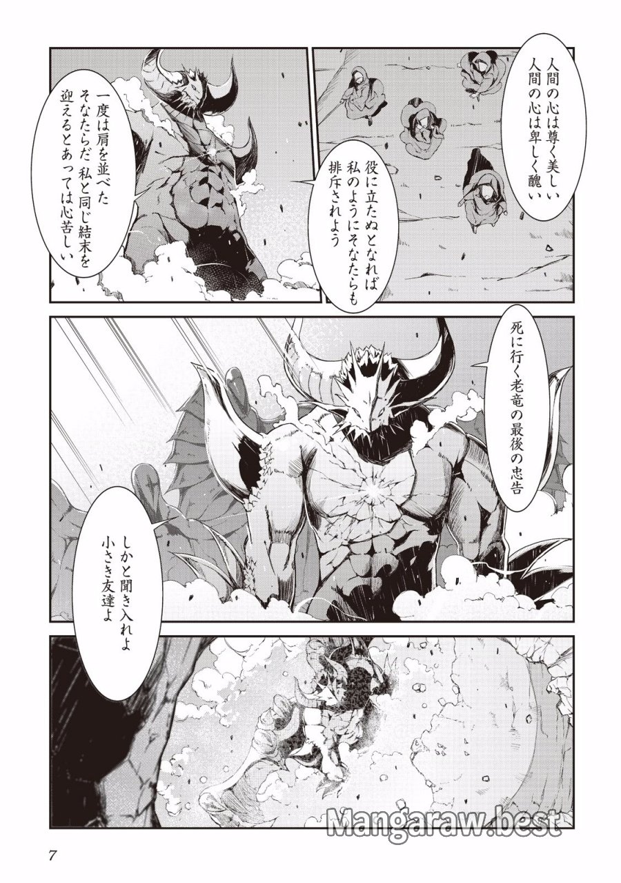 さようなら竜生、こんにちは人生 第0話 - Trang 5