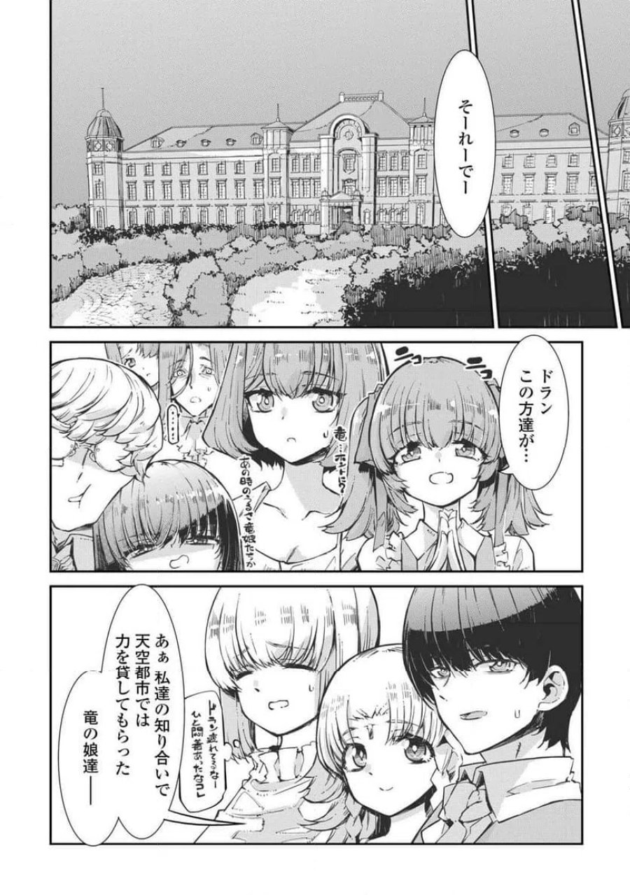 さようなら竜生、こんにちは人生 第107話 - Trang 10