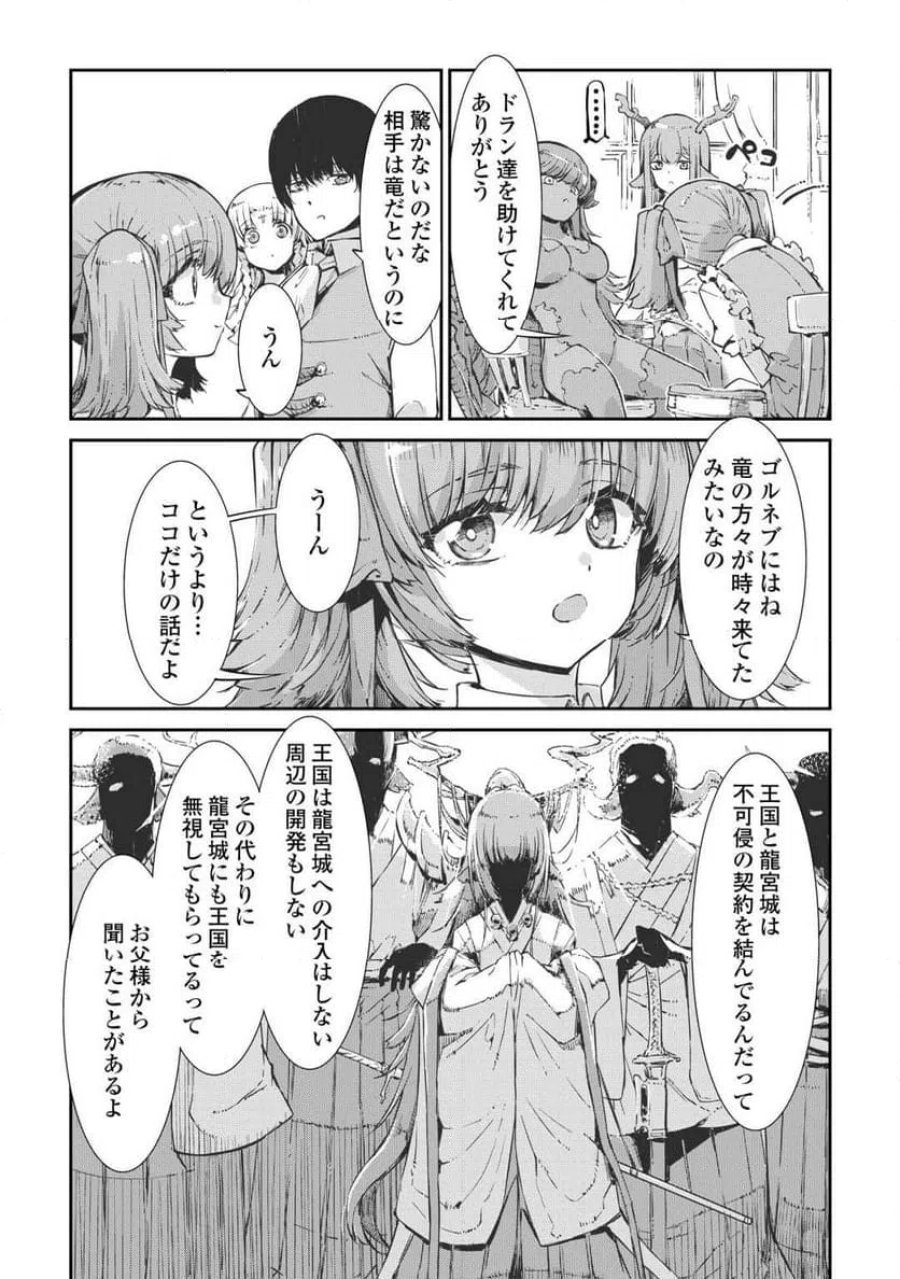 さようなら竜生、こんにちは人生 第107話 - Trang 12