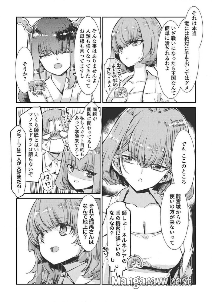 さようなら竜生、こんにちは人生 第107話 - Trang 13