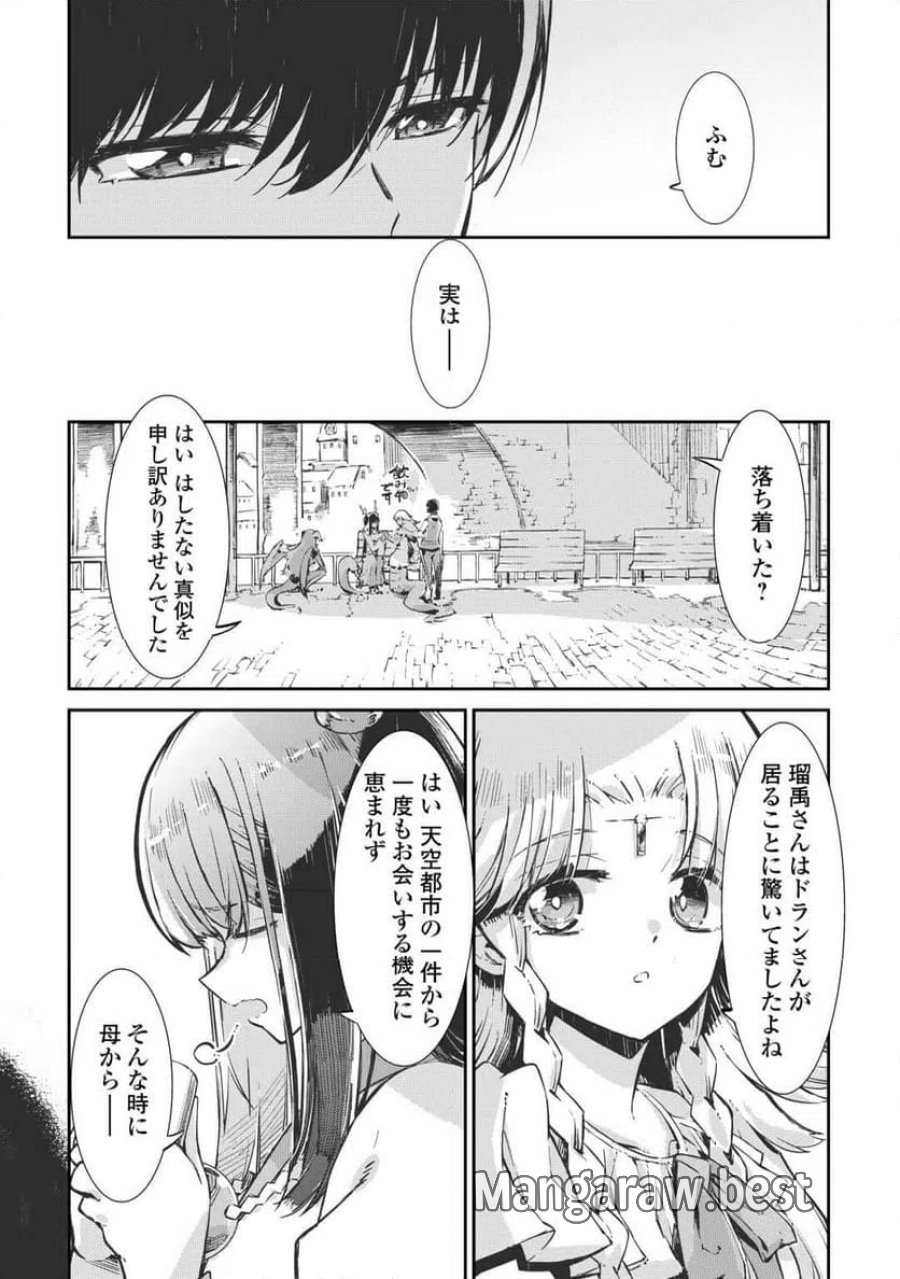 さようなら竜生、こんにちは人生 第107話 - Trang 16