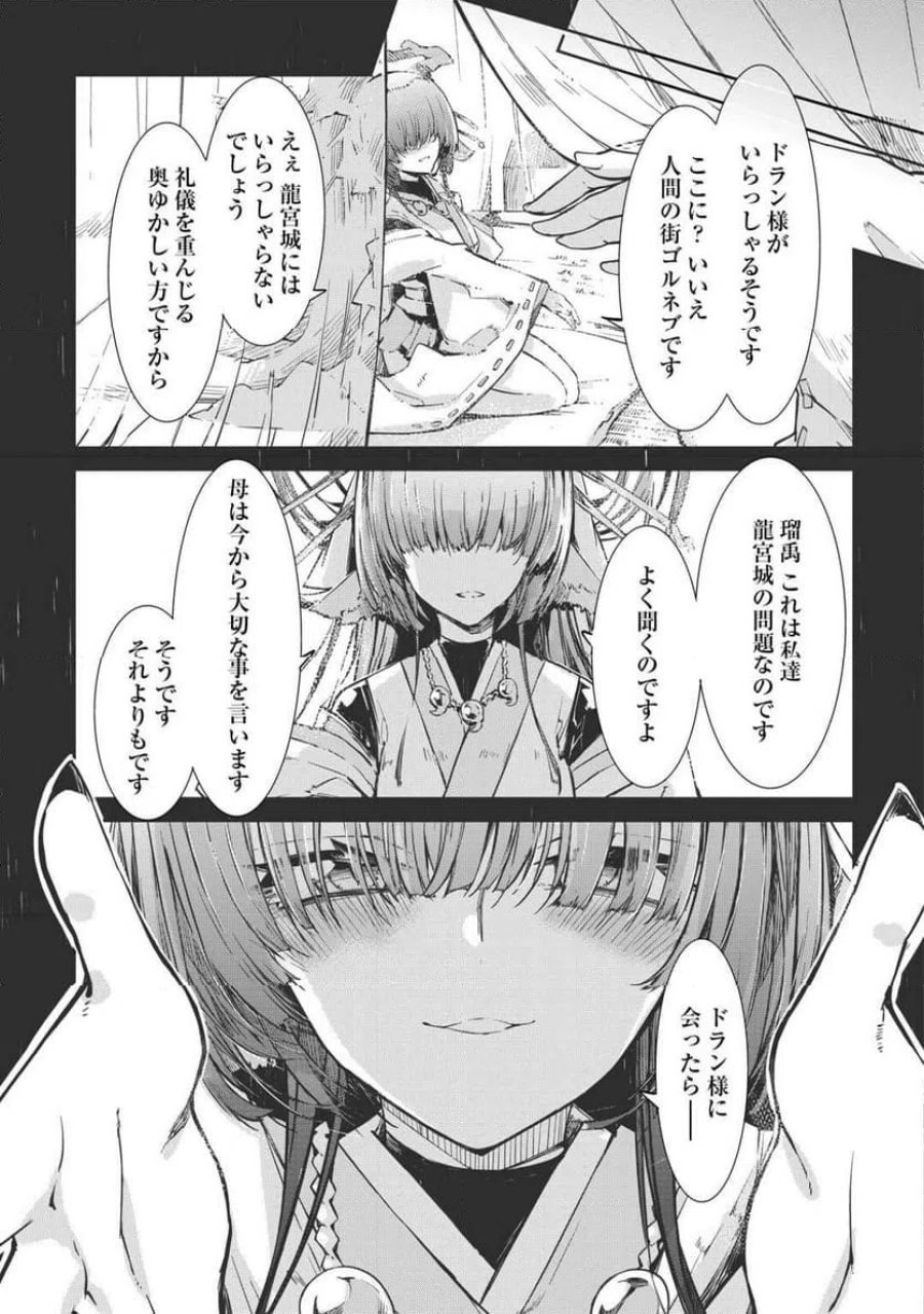 さようなら竜生、こんにちは人生 第107話 - Trang 17