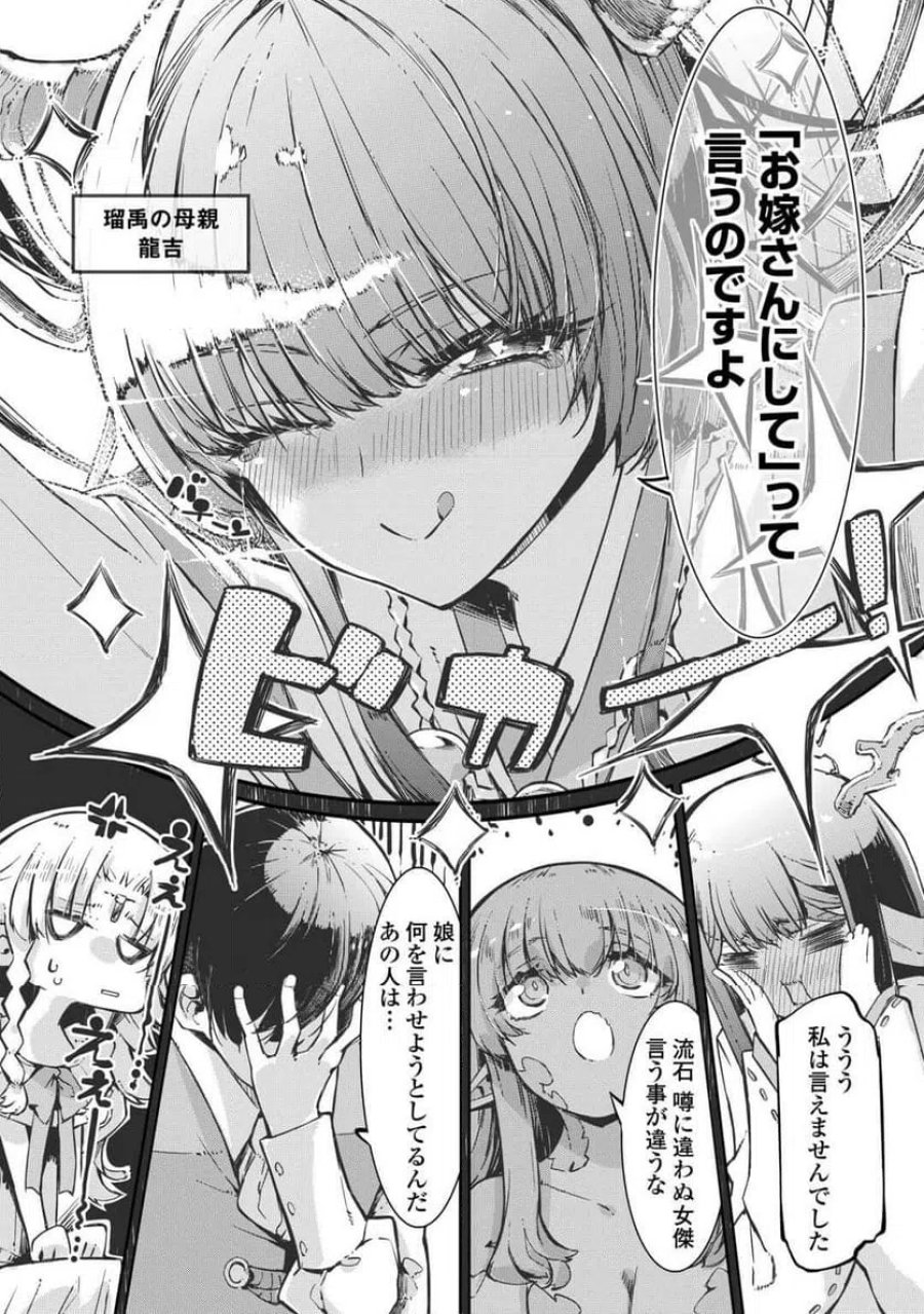 さようなら竜生、こんにちは人生 第107話 - Trang 18