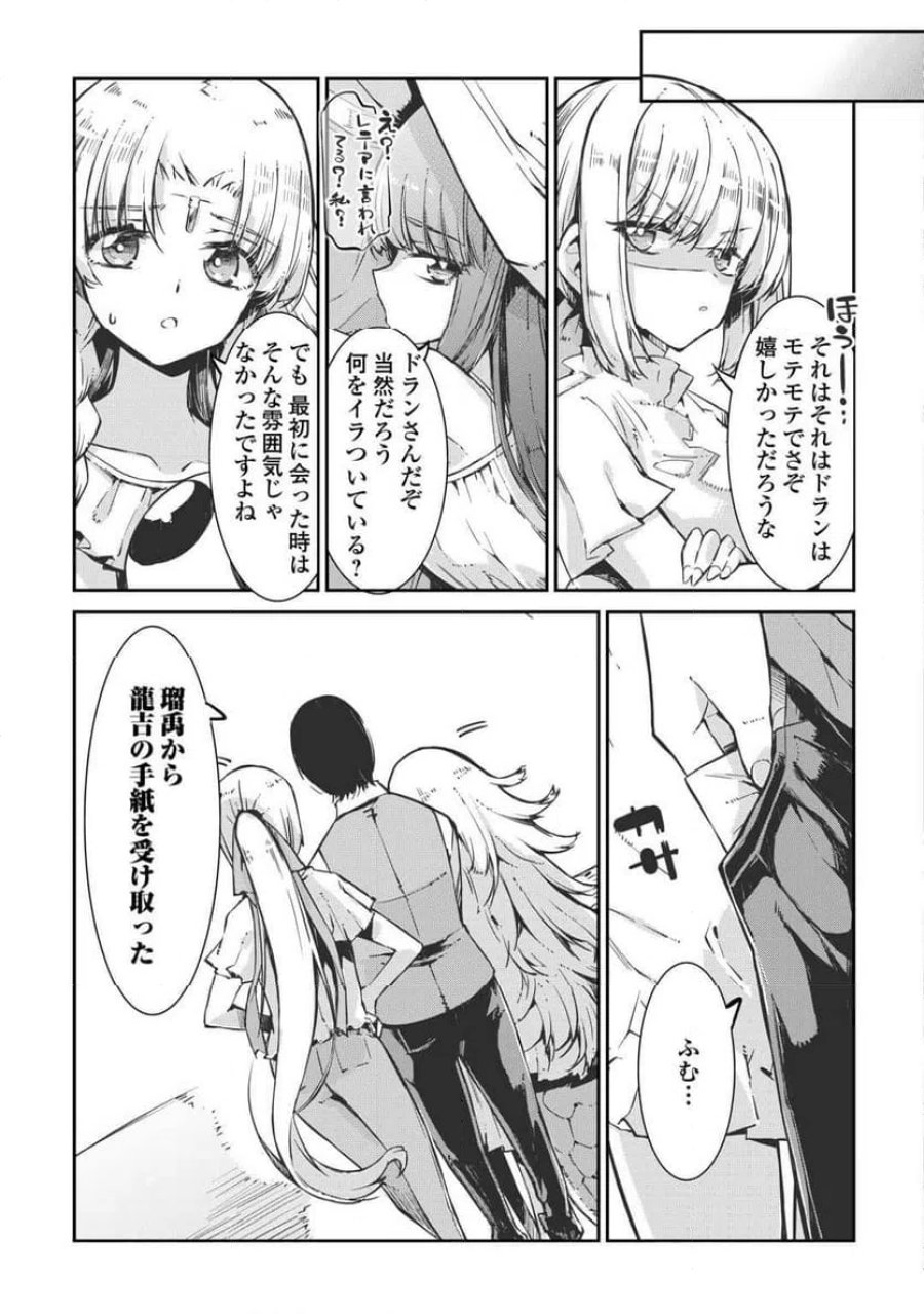 さようなら竜生、こんにちは人生 第107話 - Trang 19
