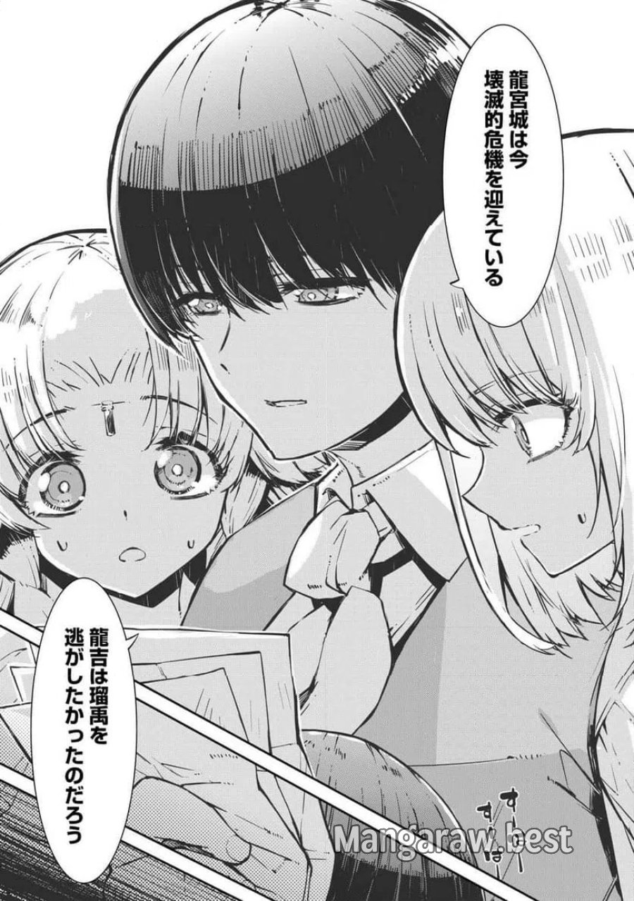 さようなら竜生、こんにちは人生 第107話 - Trang 20