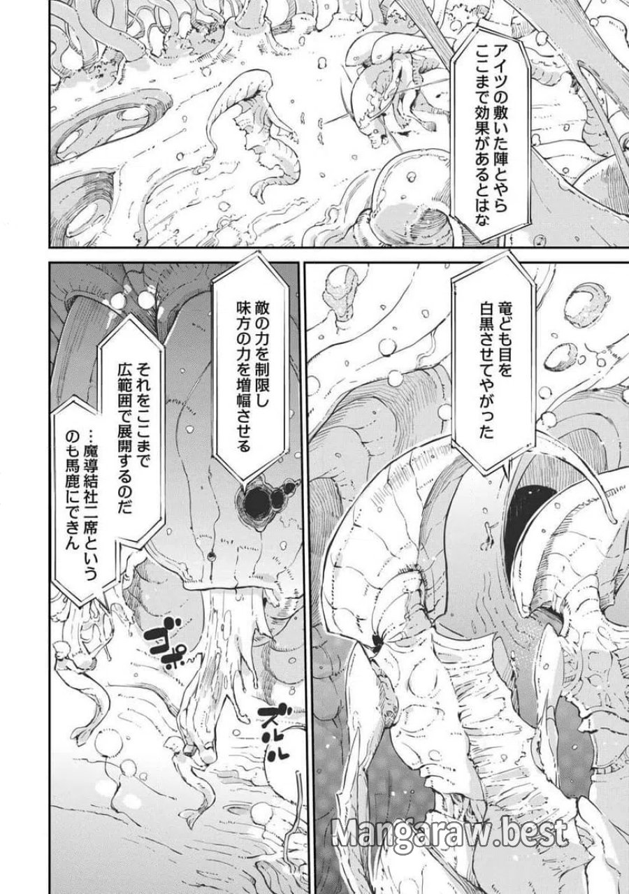 さようなら竜生、こんにちは人生 第107話 - Trang 22