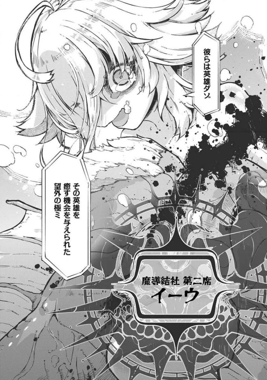 さようなら竜生、こんにちは人生 第107話 - Trang 24