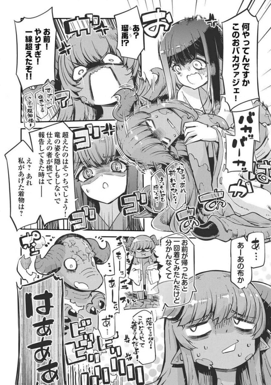 さようなら竜生、こんにちは人生 第107話 - Trang 6