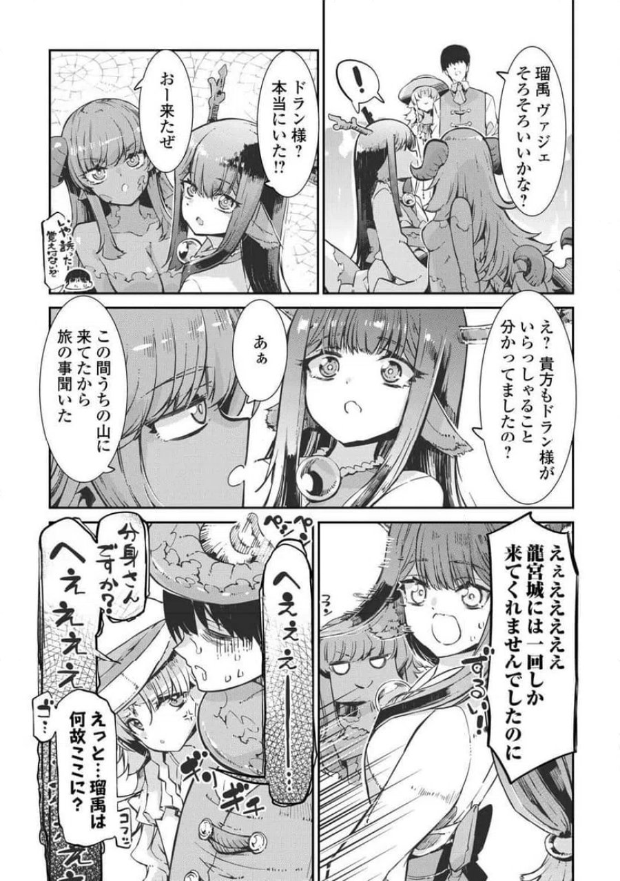 さようなら竜生、こんにちは人生 第107話 - Trang 8