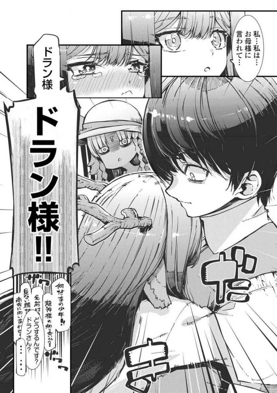 さようなら竜生、こんにちは人生 第107話 - Trang 9