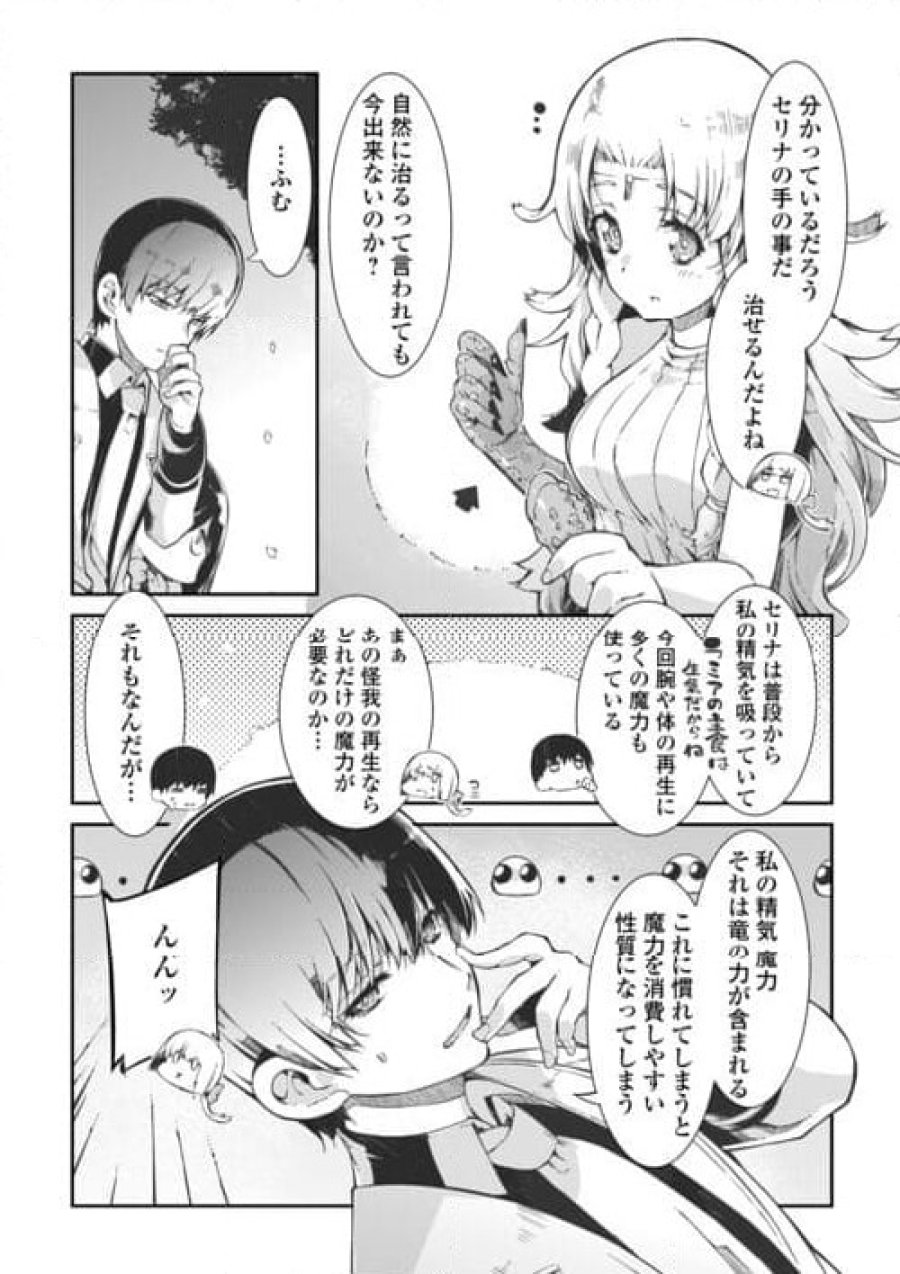 さようなら竜生、こんにちは人生 第8.2話 - Trang 10