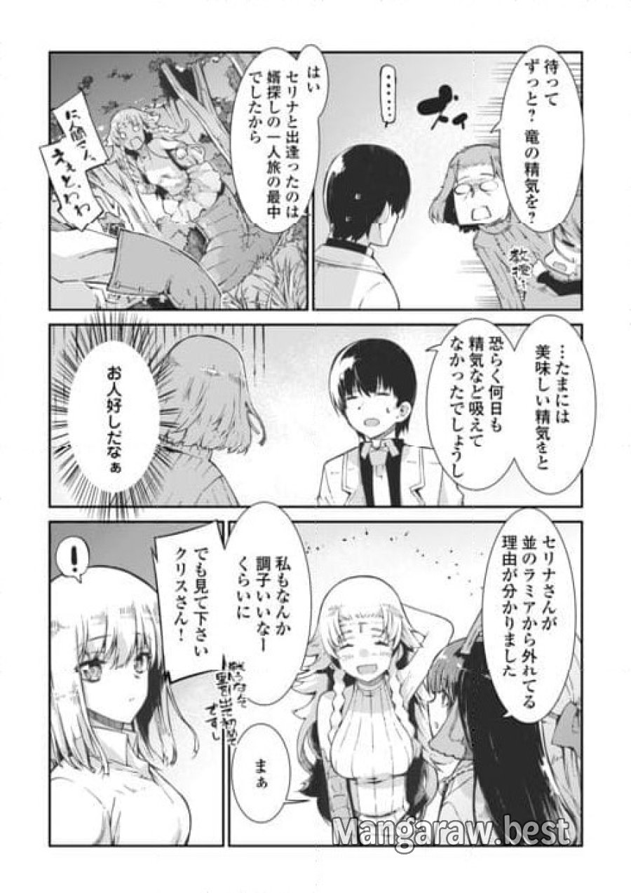 さようなら竜生、こんにちは人生 第8.2話 - Trang 11