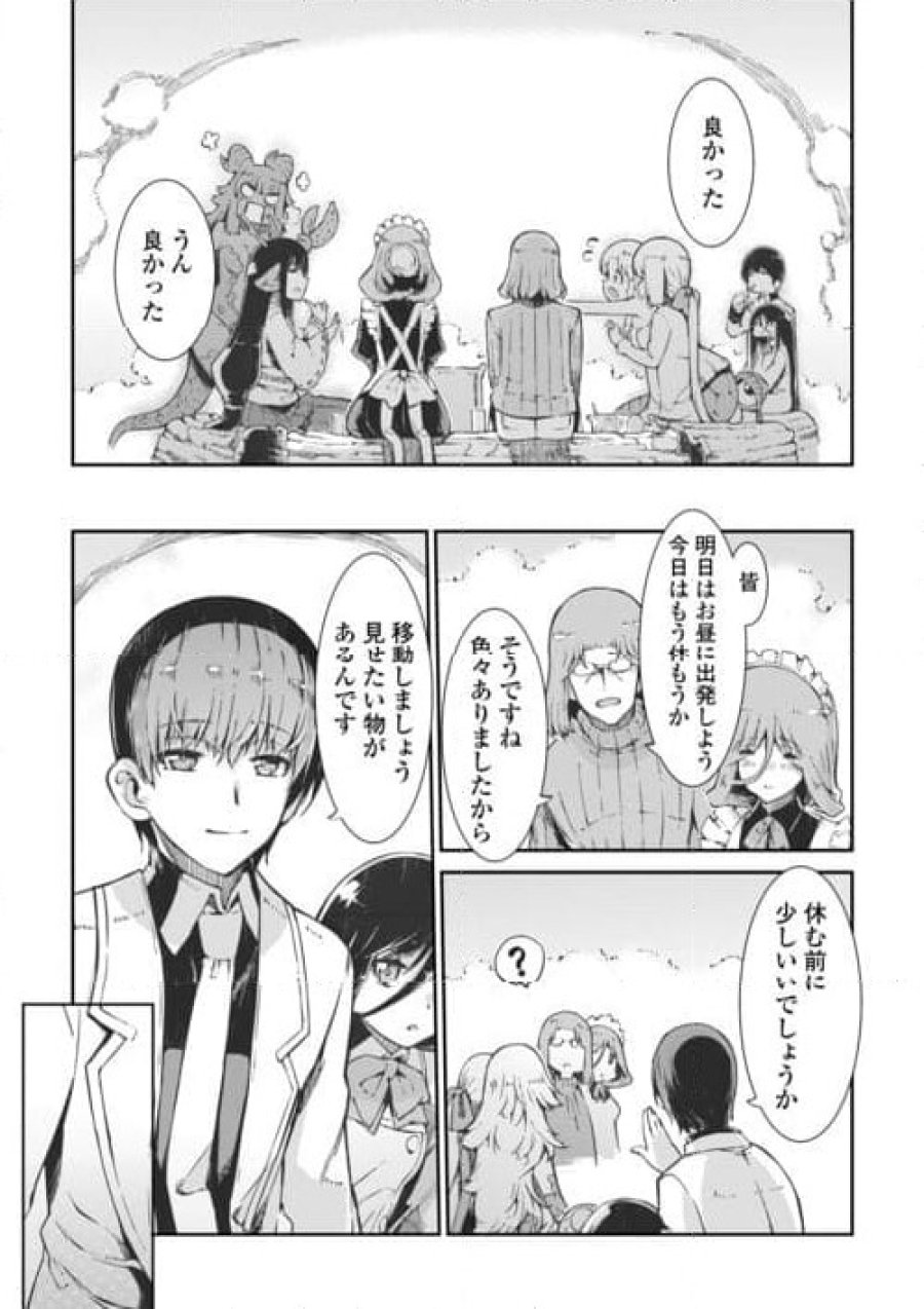 さようなら竜生、こんにちは人生 第8.2話 - Trang 14