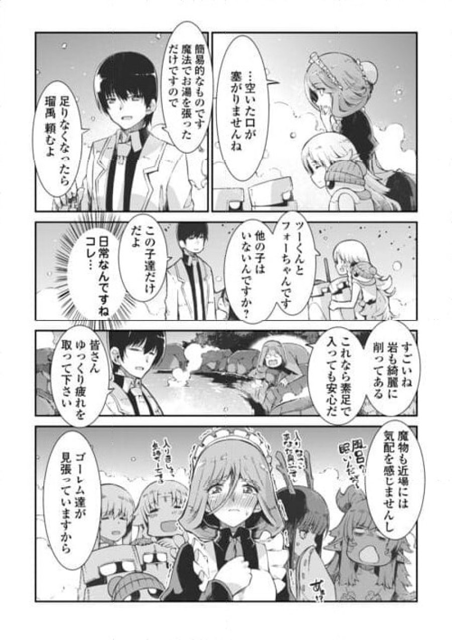さようなら竜生、こんにちは人生 第8.2話 - Trang 16