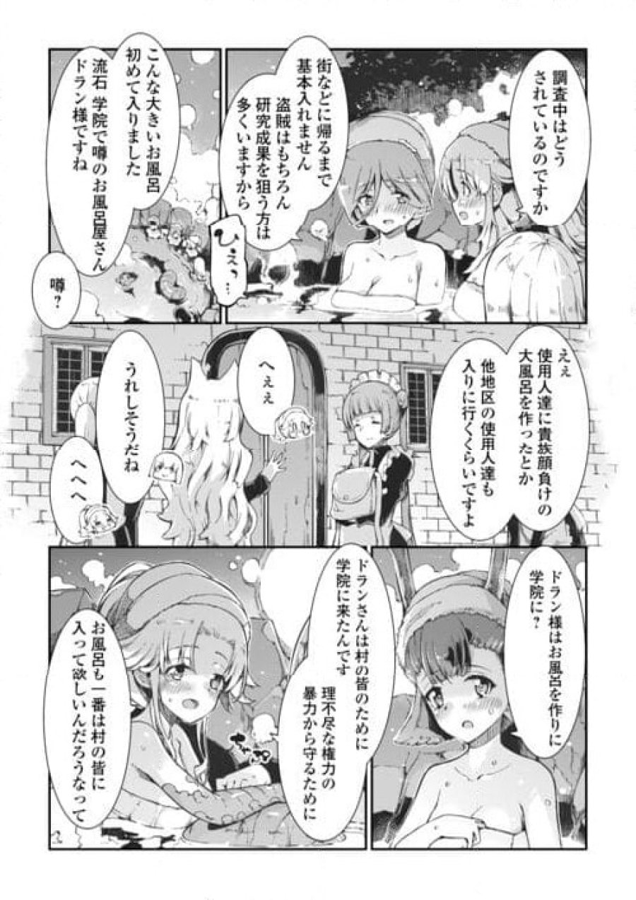 さようなら竜生、こんにちは人生 第8.2話 - Trang 18