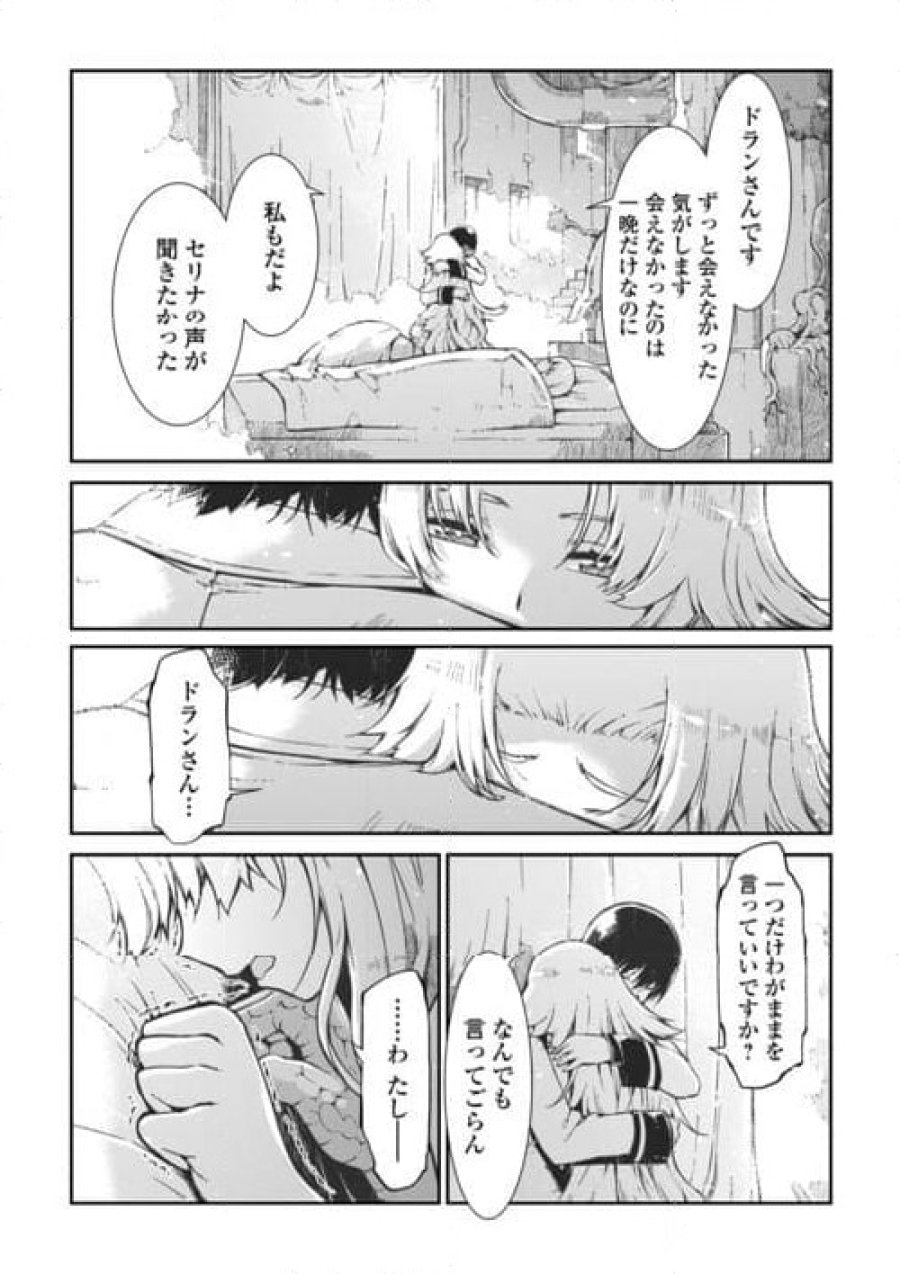 さようなら竜生、こんにちは人生 第8.2話 - Trang 2