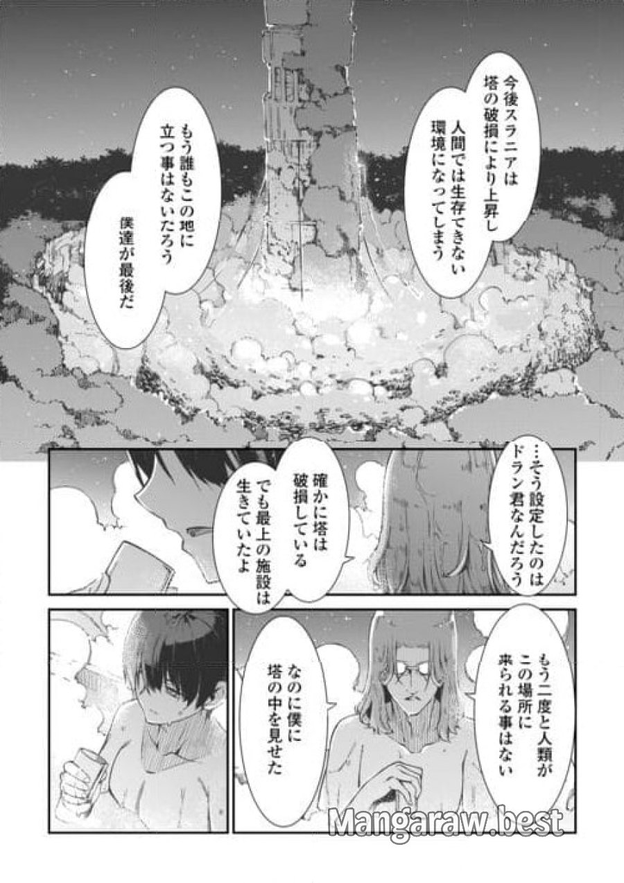 さようなら竜生、こんにちは人生 第8.2話 - Trang 24