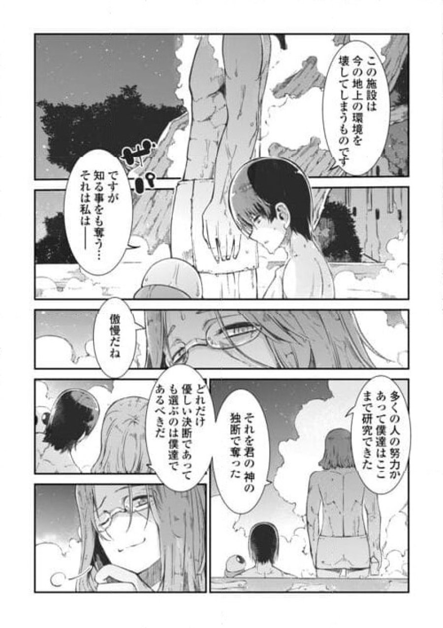 さようなら竜生、こんにちは人生 第8.2話 - Trang 25