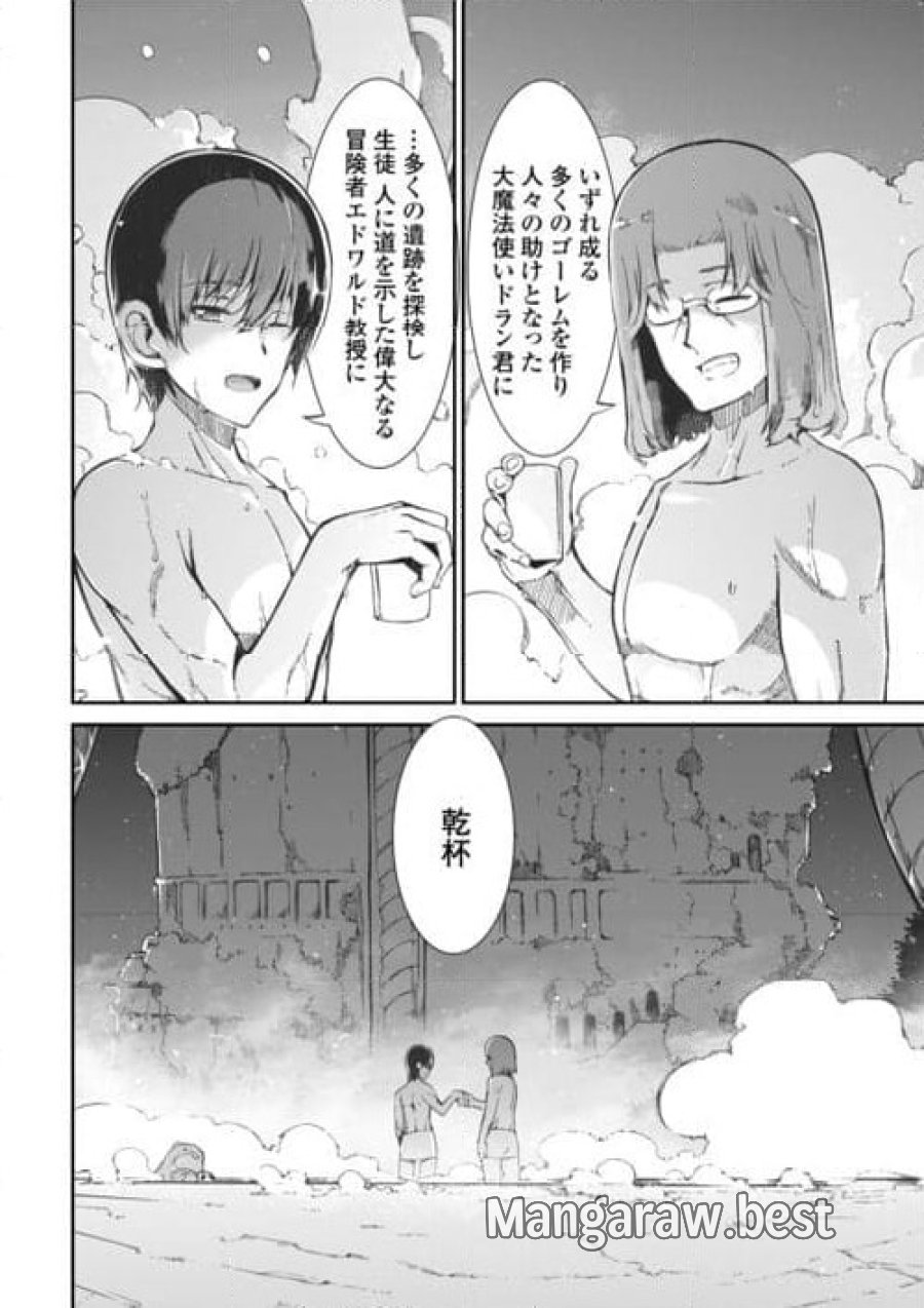 さようなら竜生、こんにちは人生 第8.2話 - Trang 28