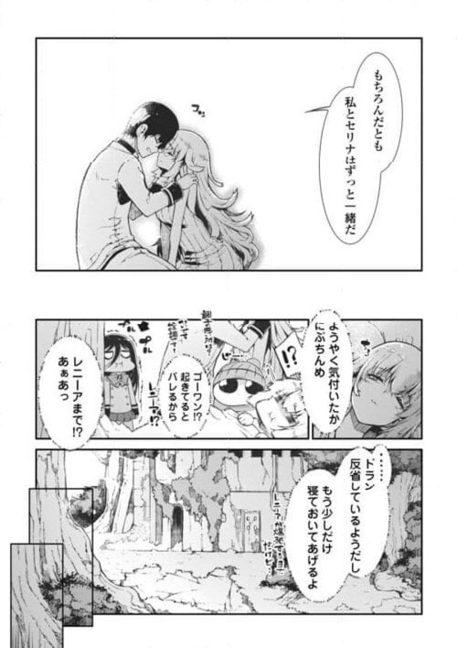 さようなら竜生、こんにちは人生 第8.2話 - Trang 5