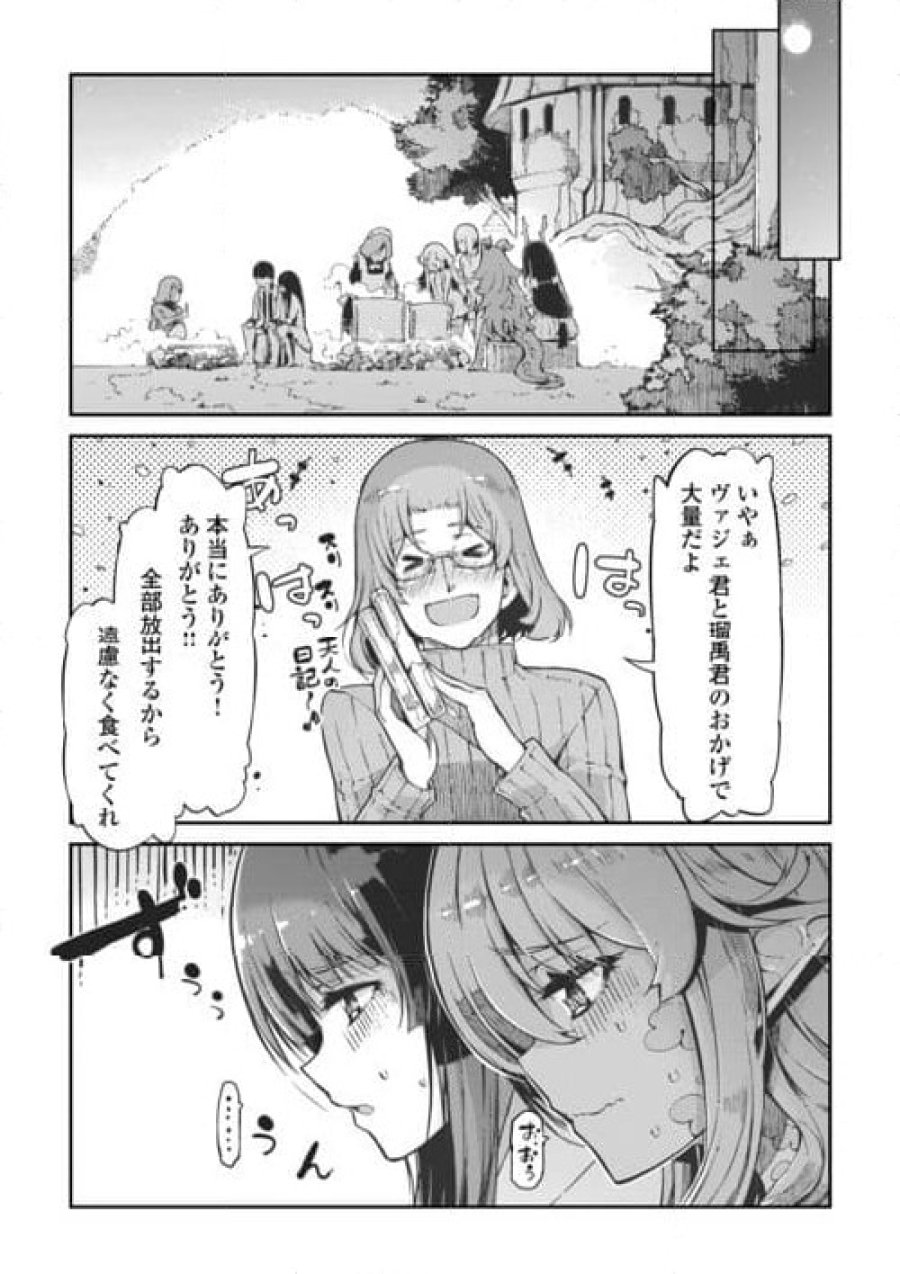 さようなら竜生、こんにちは人生 第8.2話 - Trang 6