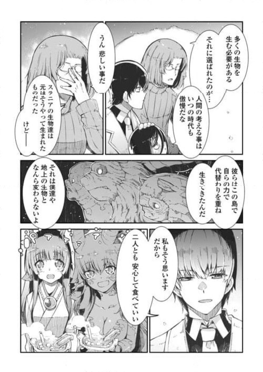 さようなら竜生、こんにちは人生 第8.2話 - Trang 8