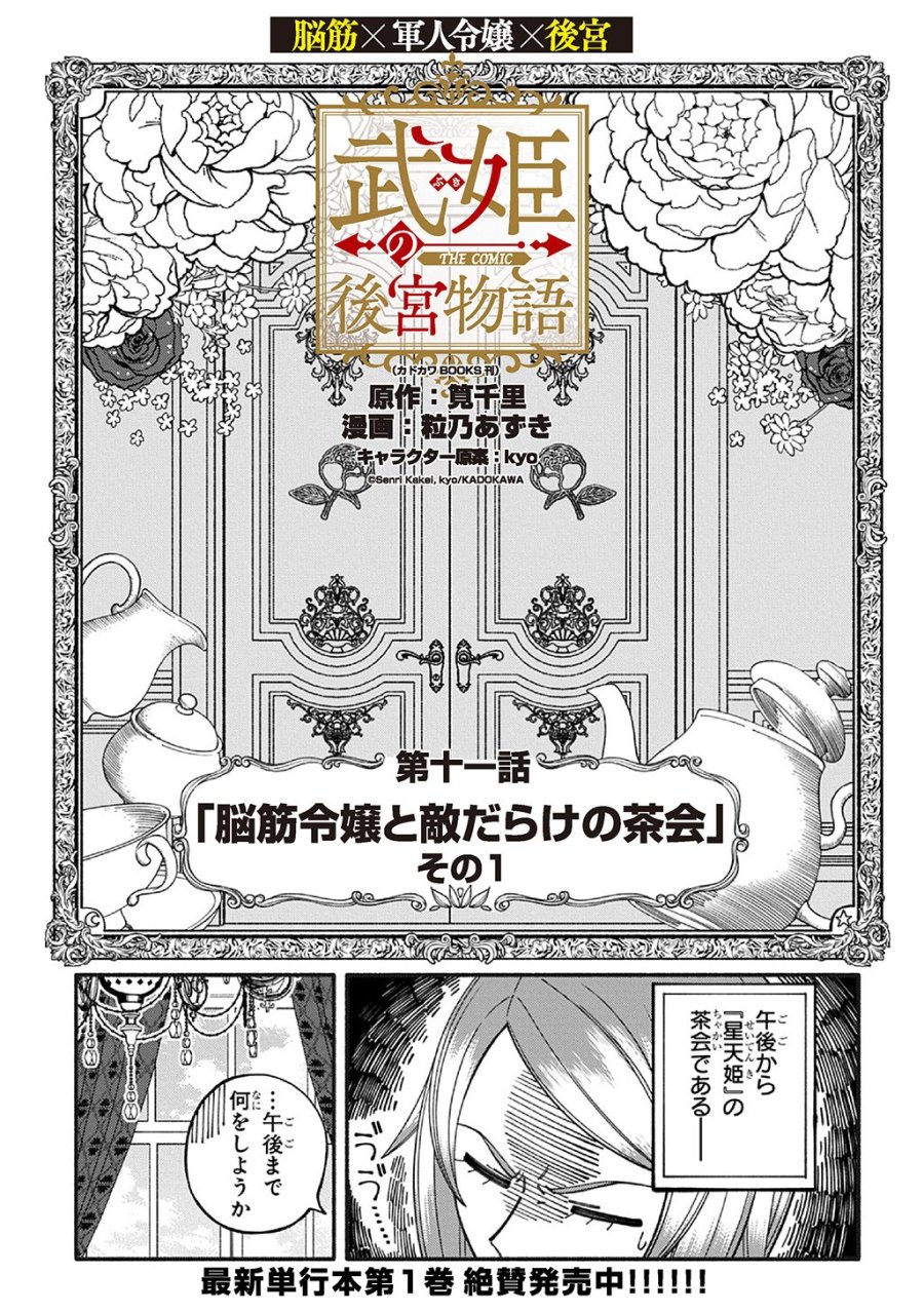 武姫の後宮物語 THE COMIC 第11.1話 - Page 1
