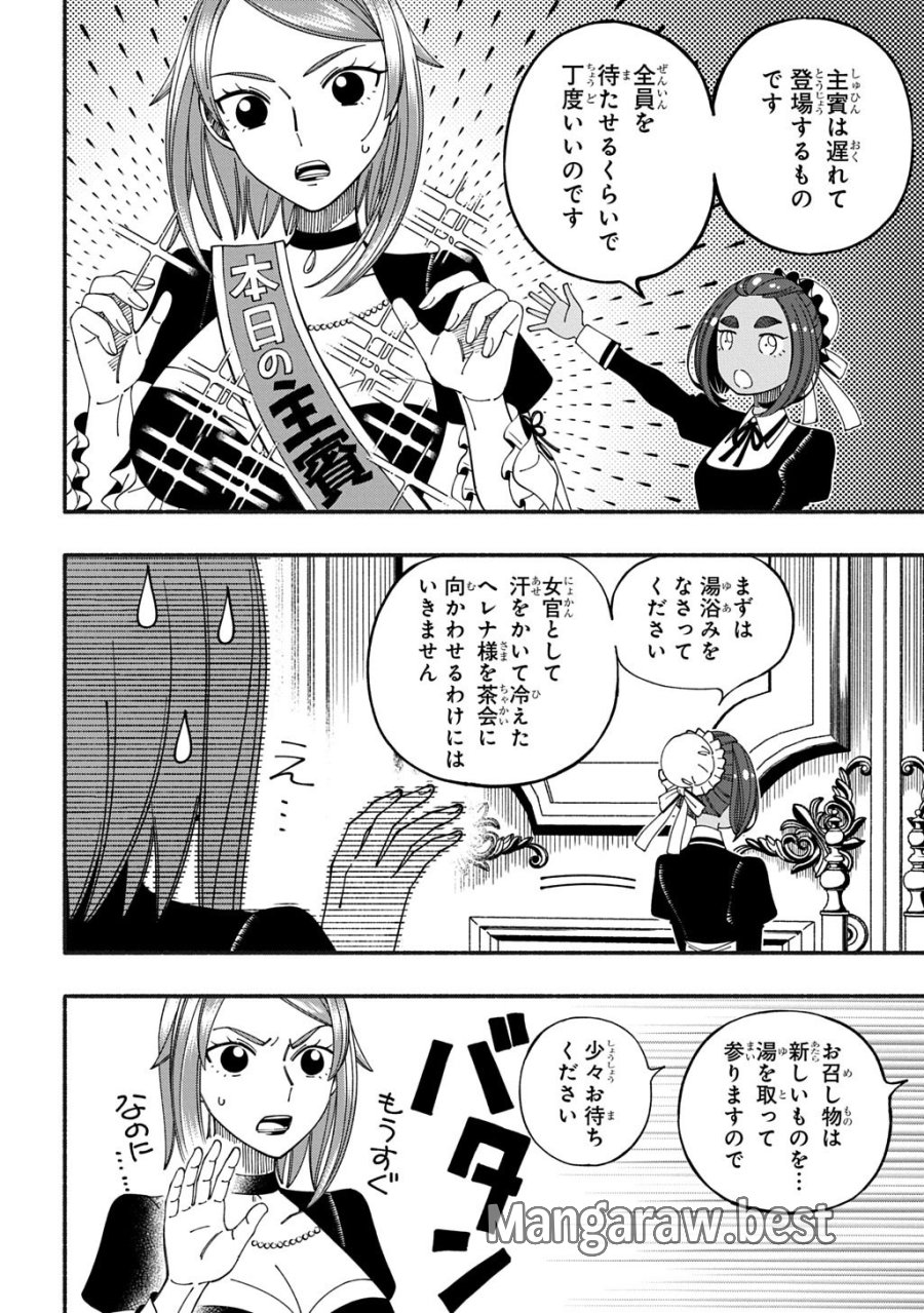 武姫の後宮物語 THE COMIC 第11.1話 - Page 10