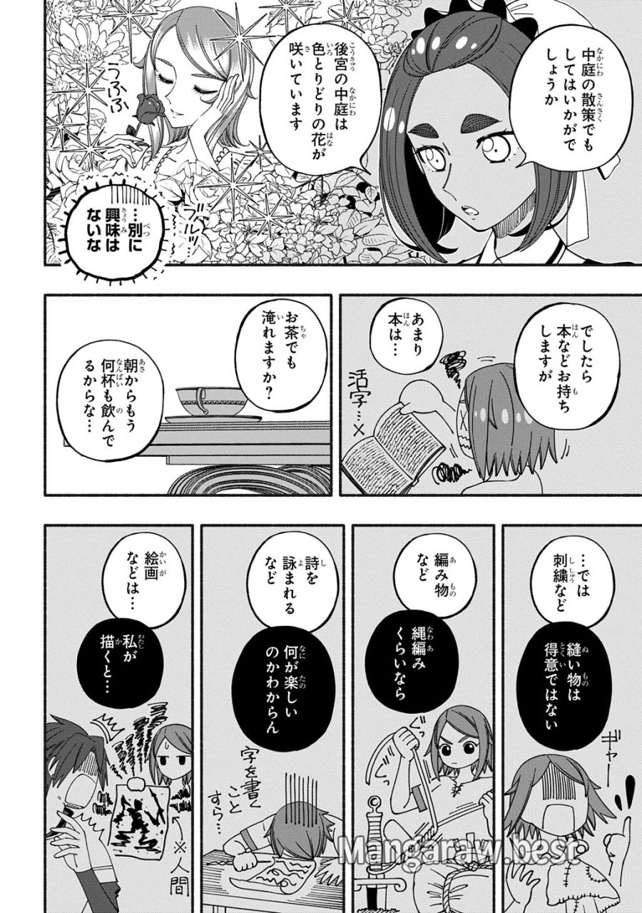 武姫の後宮物語 THE COMIC 第11.1話 - Page 2