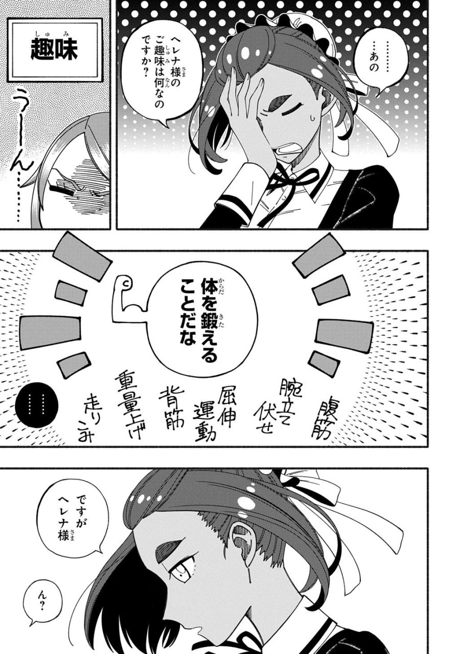武姫の後宮物語 THE COMIC 第11.1話 - Page 3
