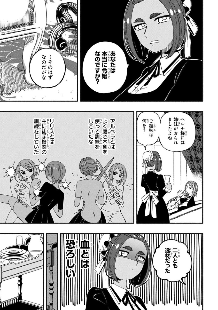 武姫の後宮物語 THE COMIC 第11.1話 - Page 5